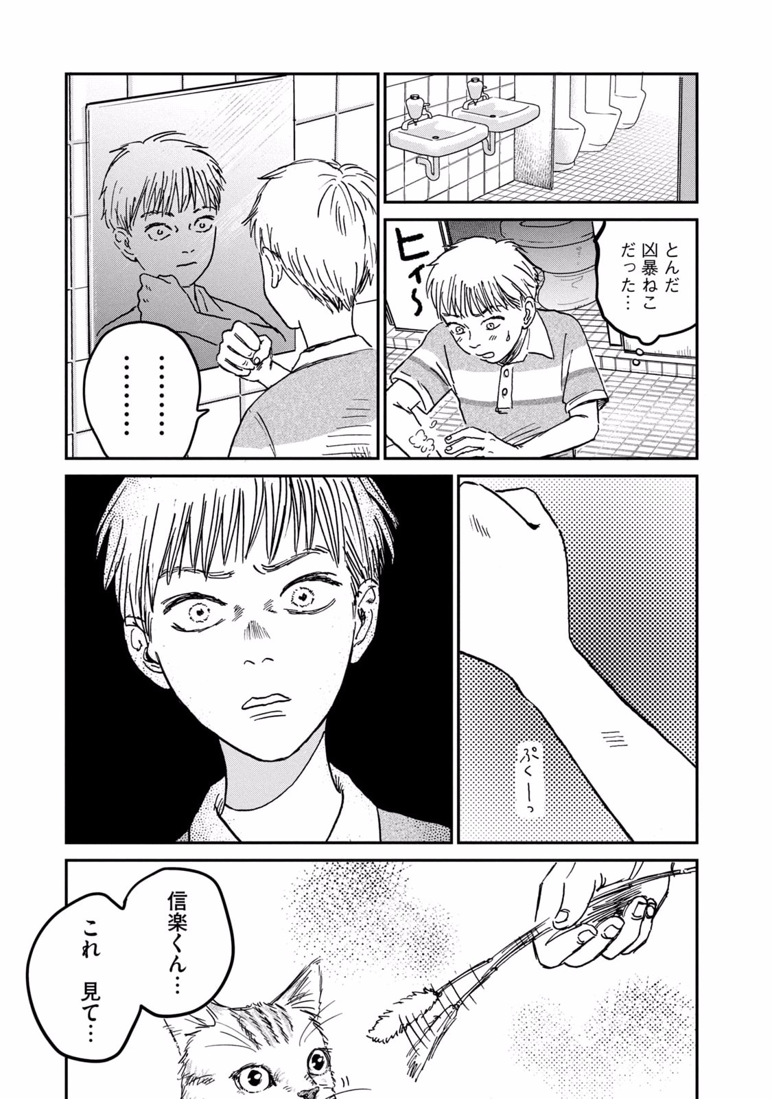 Dokudami no Hana Saku Koro - Chapter 5 - Page 39