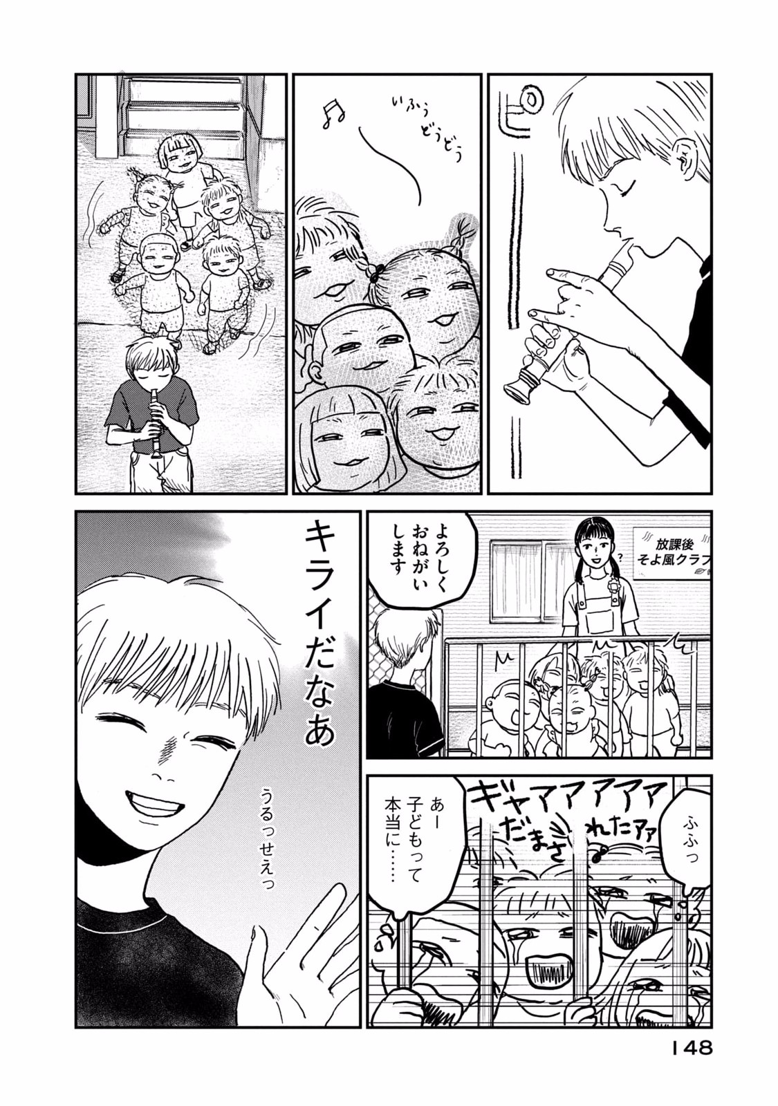 Dokudami no Hana Saku Koro - Chapter 5 - Page 4