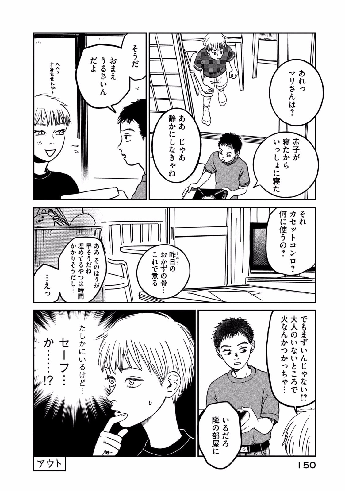 Dokudami no Hana Saku Koro - Chapter 5 - Page 6