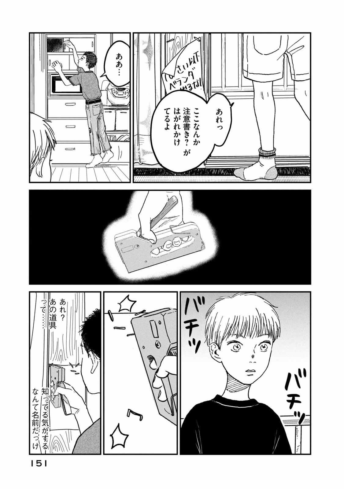 Dokudami no Hana Saku Koro - Chapter 5 - Page 7