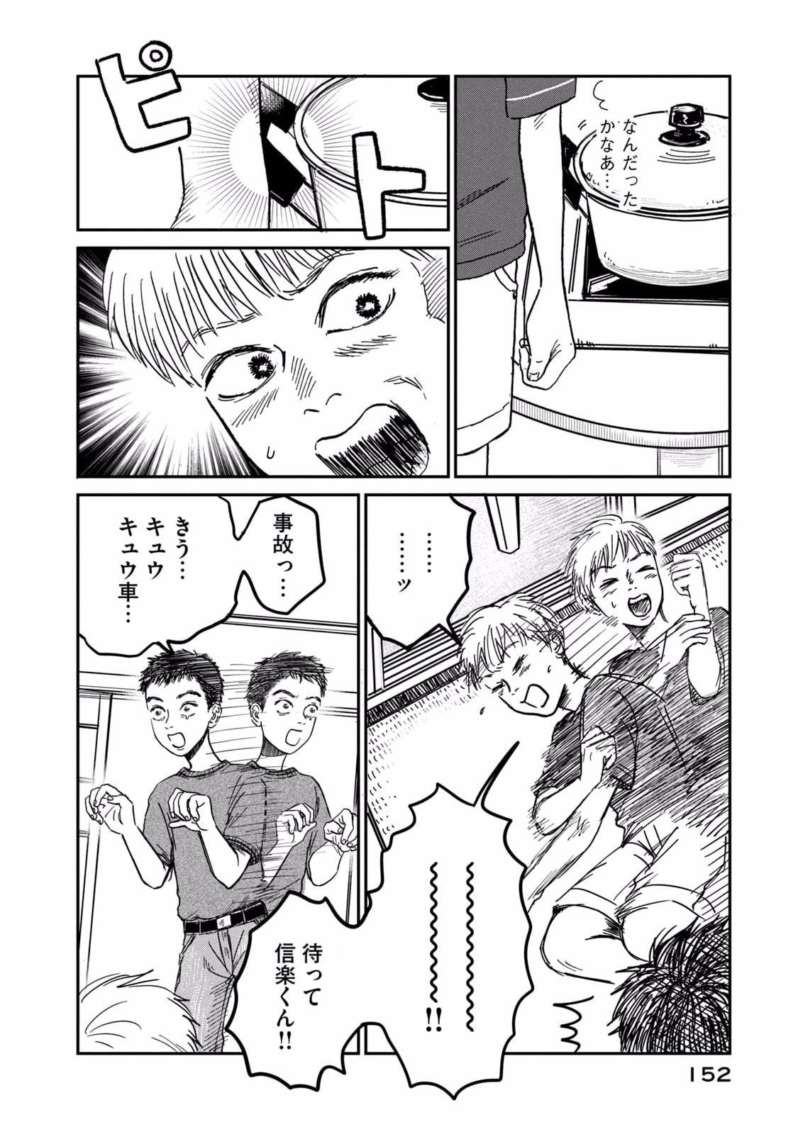 Dokudami no Hana Saku Koro - Chapter 5 - Page 8