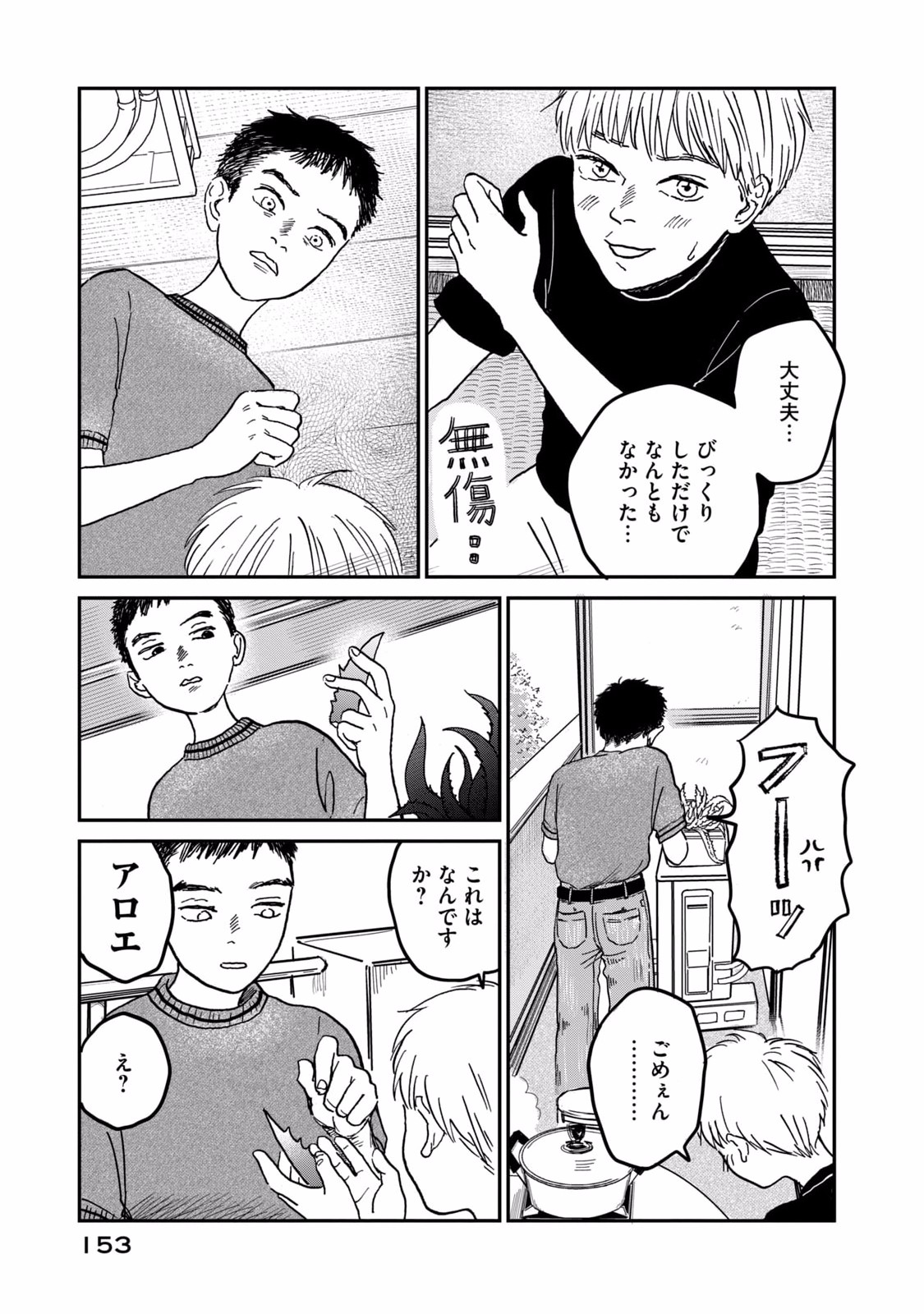 Dokudami no Hana Saku Koro - Chapter 5 - Page 9