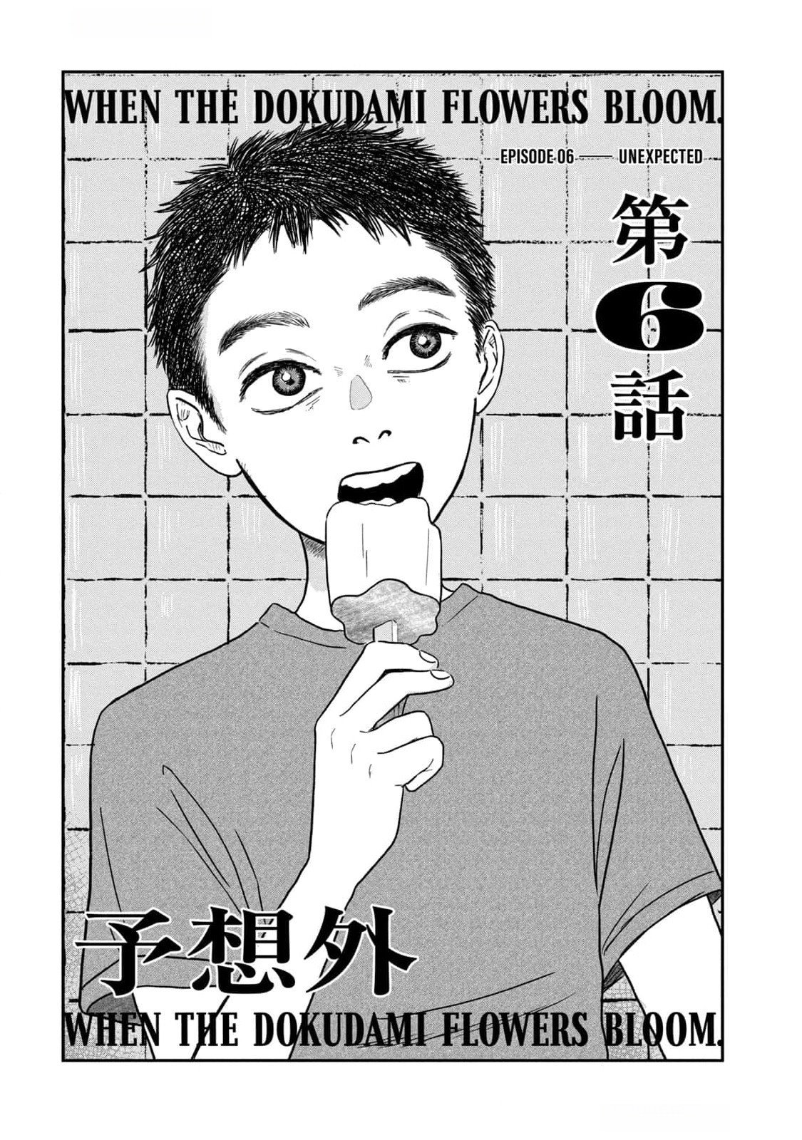 Dokudami no Hana Saku Koro - Chapter 6 - Page 1