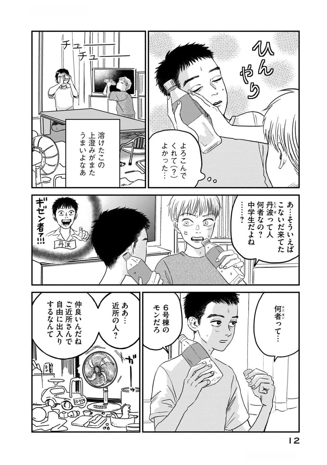 Dokudami no Hana Saku Koro - Chapter 6 - Page 10