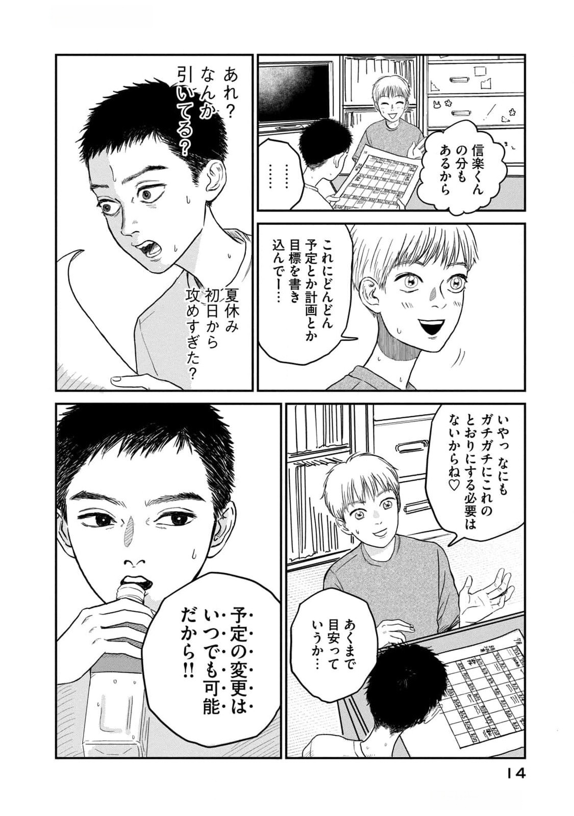 Dokudami no Hana Saku Koro - Chapter 6 - Page 12