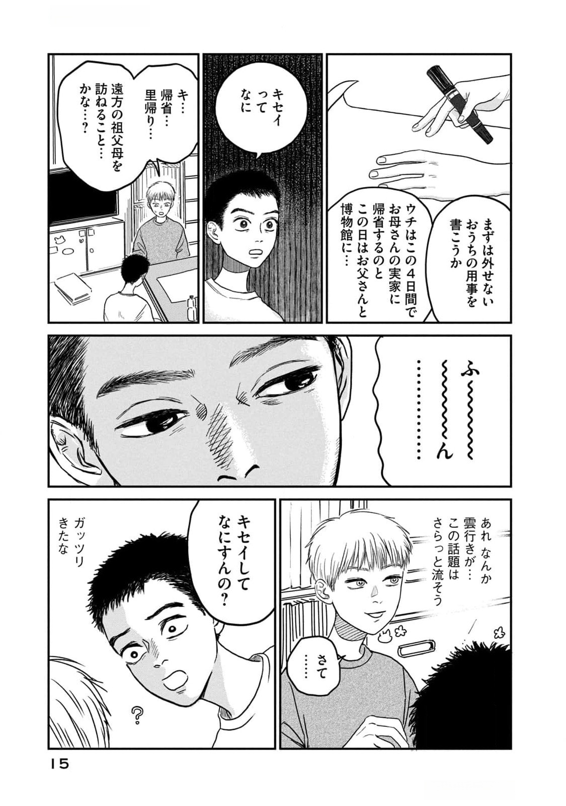 Dokudami no Hana Saku Koro - Chapter 6 - Page 13