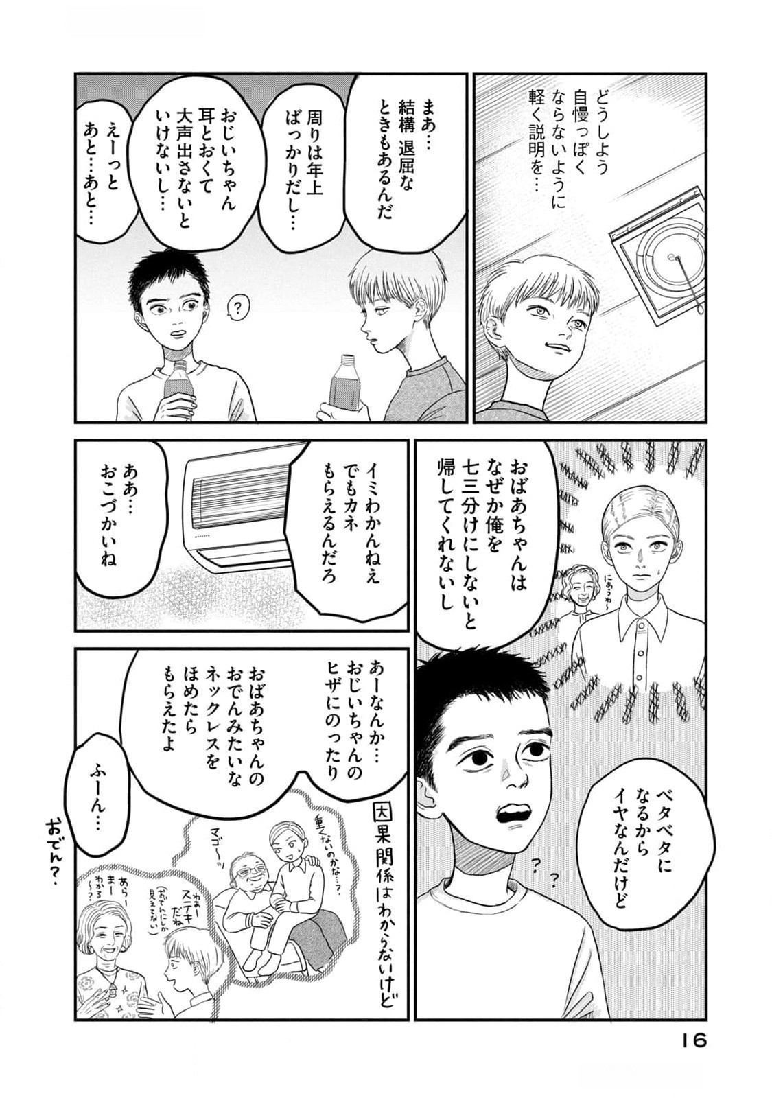 Dokudami no Hana Saku Koro - Chapter 6 - Page 14