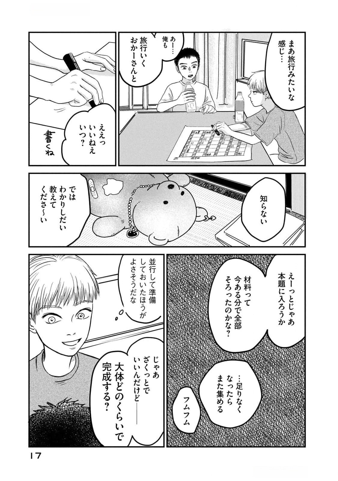 Dokudami no Hana Saku Koro - Chapter 6 - Page 15