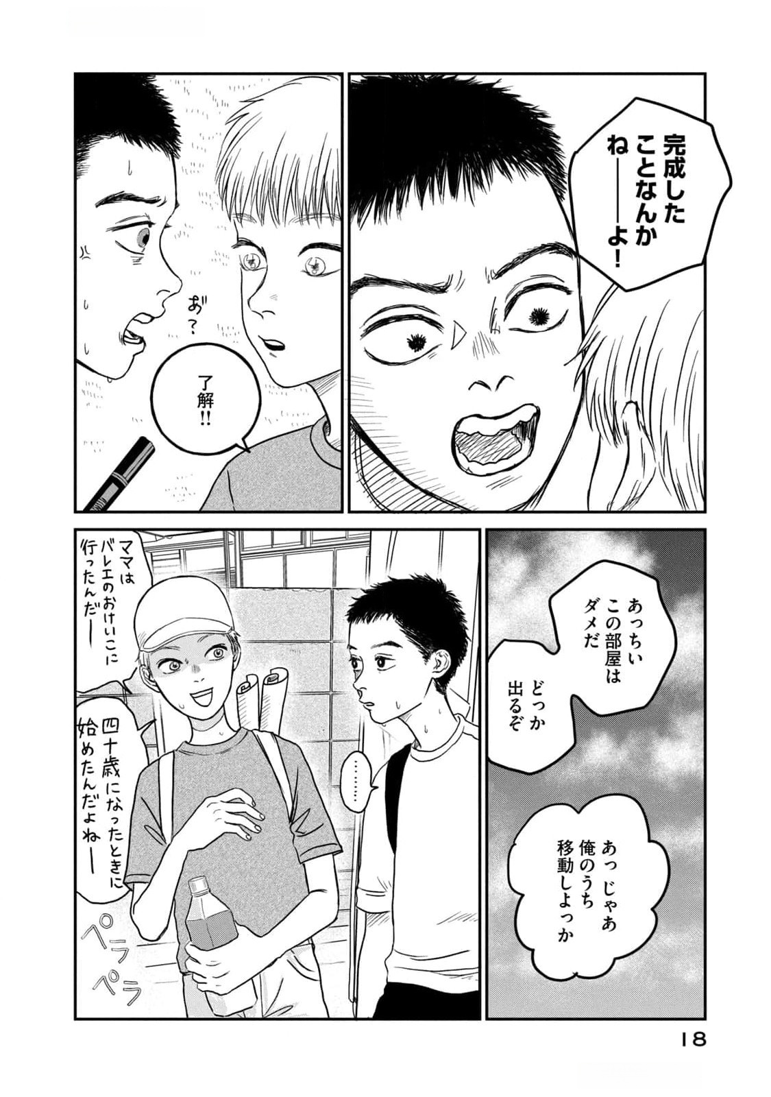 Dokudami no Hana Saku Koro - Chapter 6 - Page 16