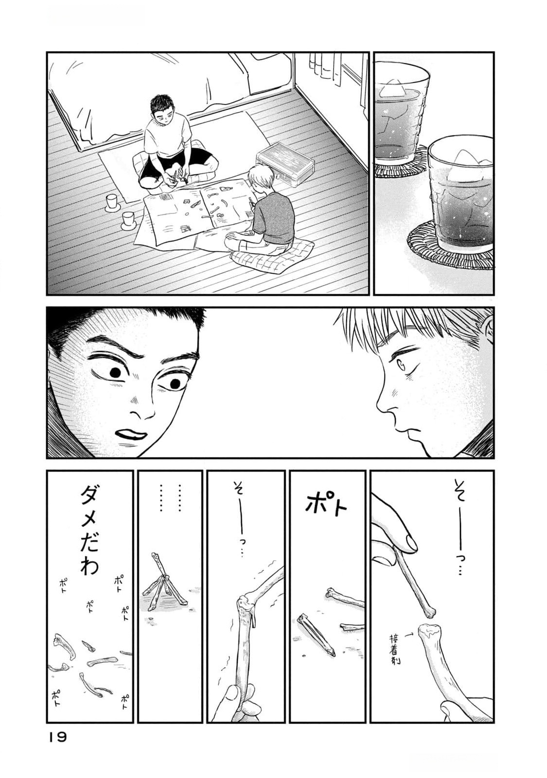 Dokudami no Hana Saku Koro - Chapter 6 - Page 17