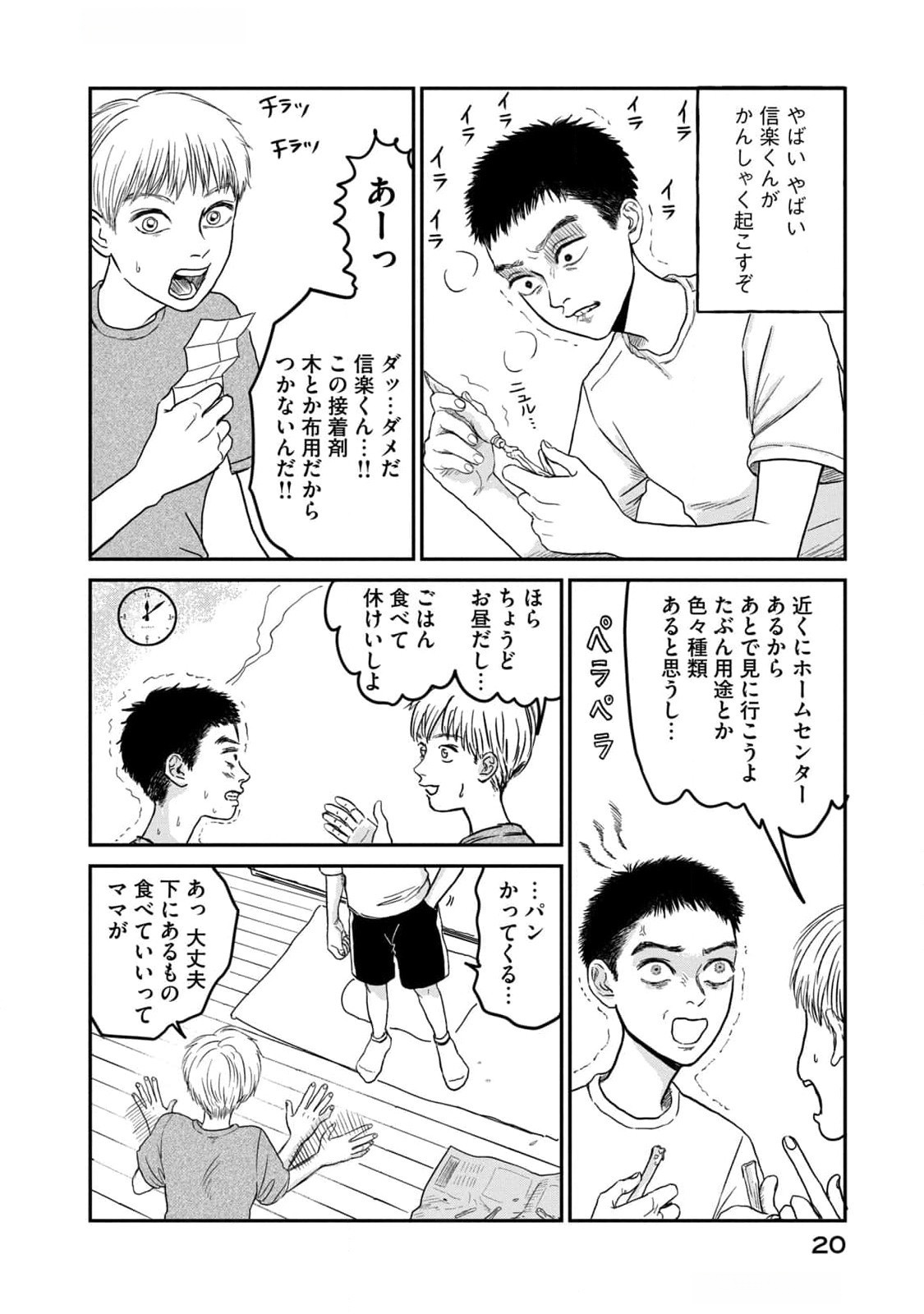 Dokudami no Hana Saku Koro - Chapter 6 - Page 18