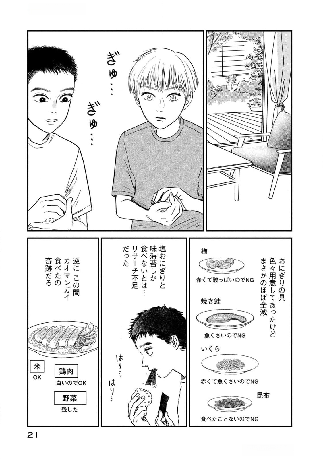 Dokudami no Hana Saku Koro - Chapter 6 - Page 19