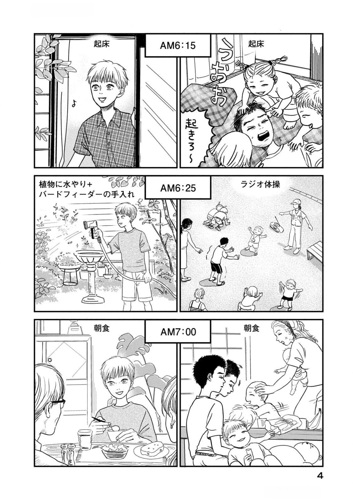 Dokudami no Hana Saku Koro - Chapter 6 - Page 2