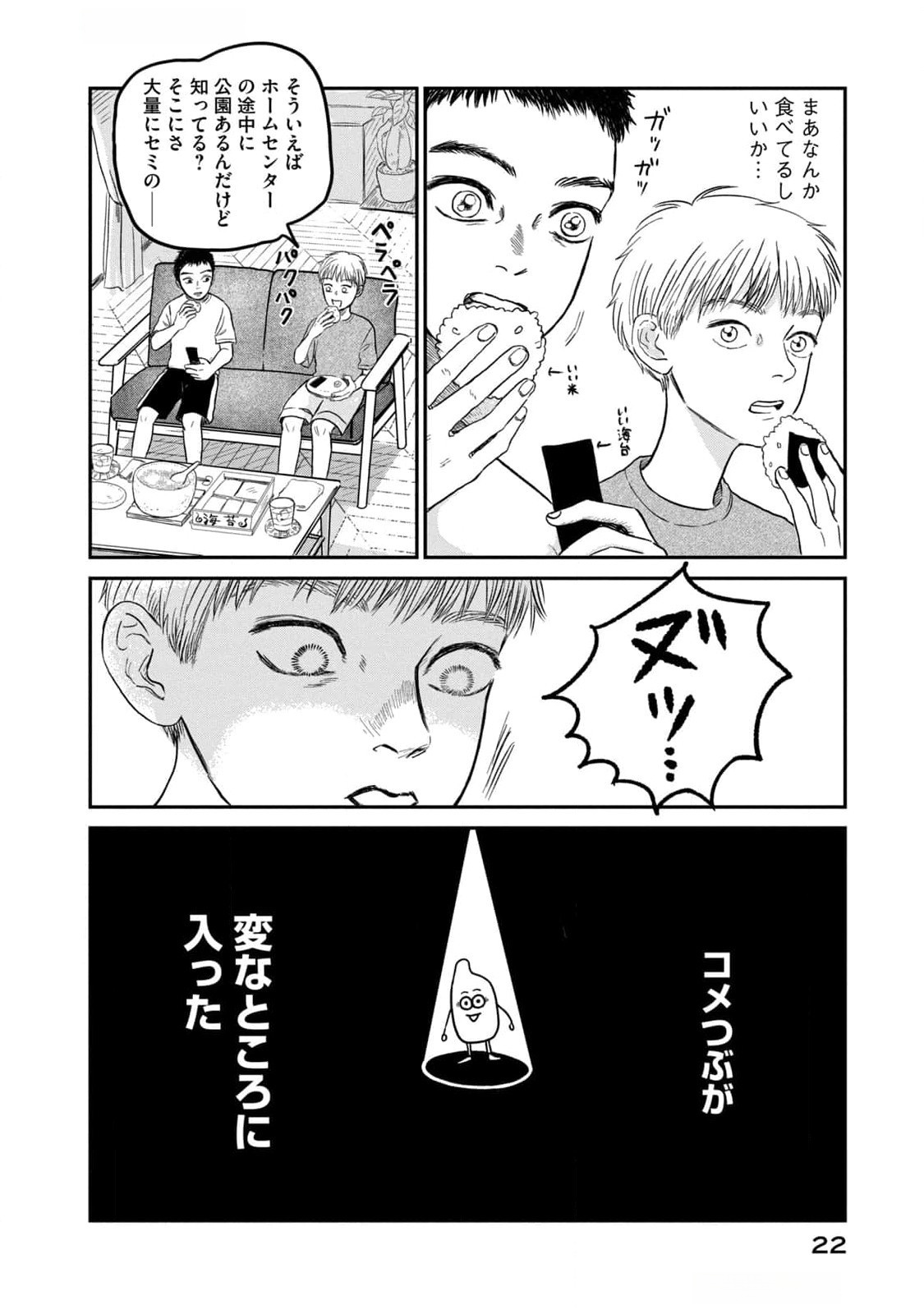 Dokudami no Hana Saku Koro - Chapter 6 - Page 20