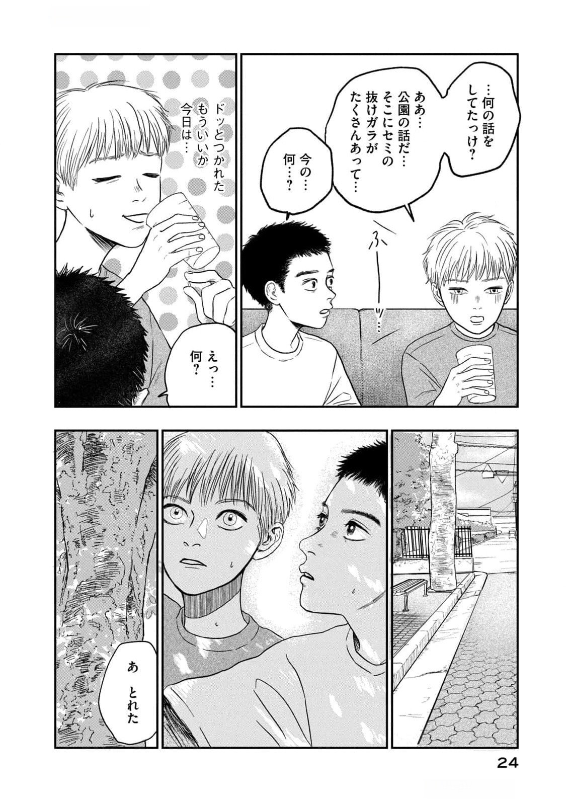Dokudami no Hana Saku Koro - Chapter 6 - Page 22