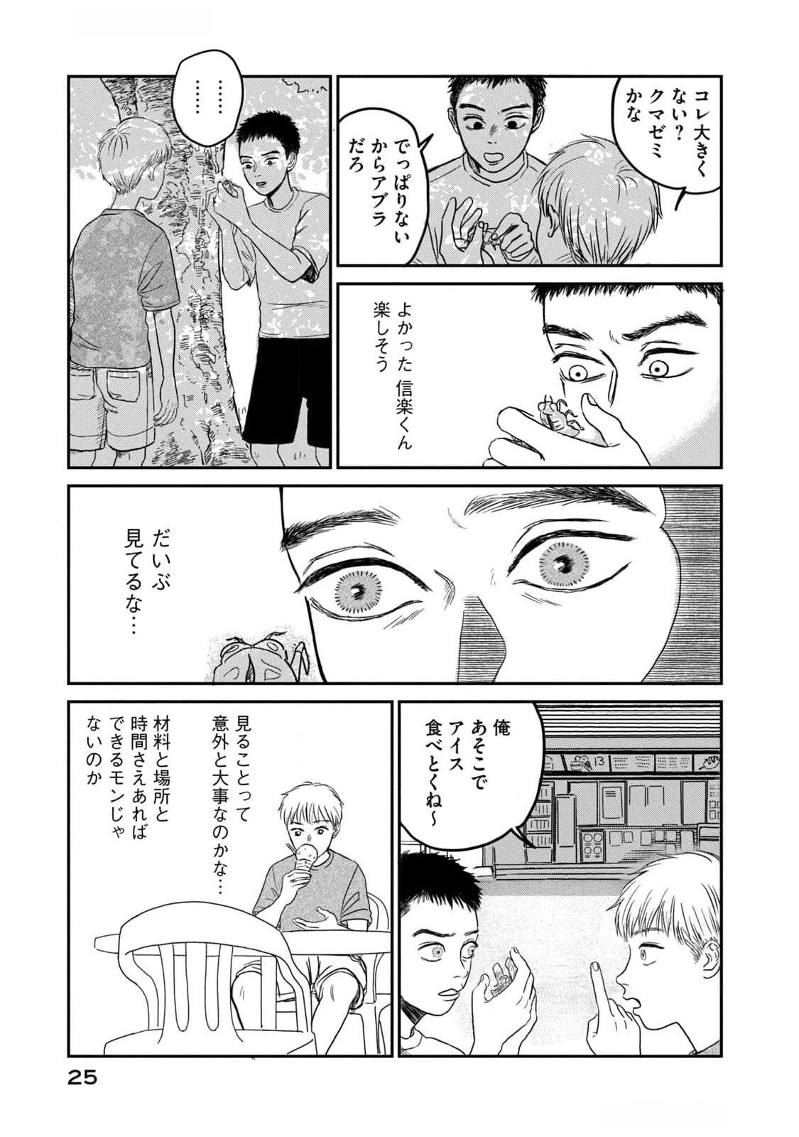 Dokudami no Hana Saku Koro - Chapter 6 - Page 23