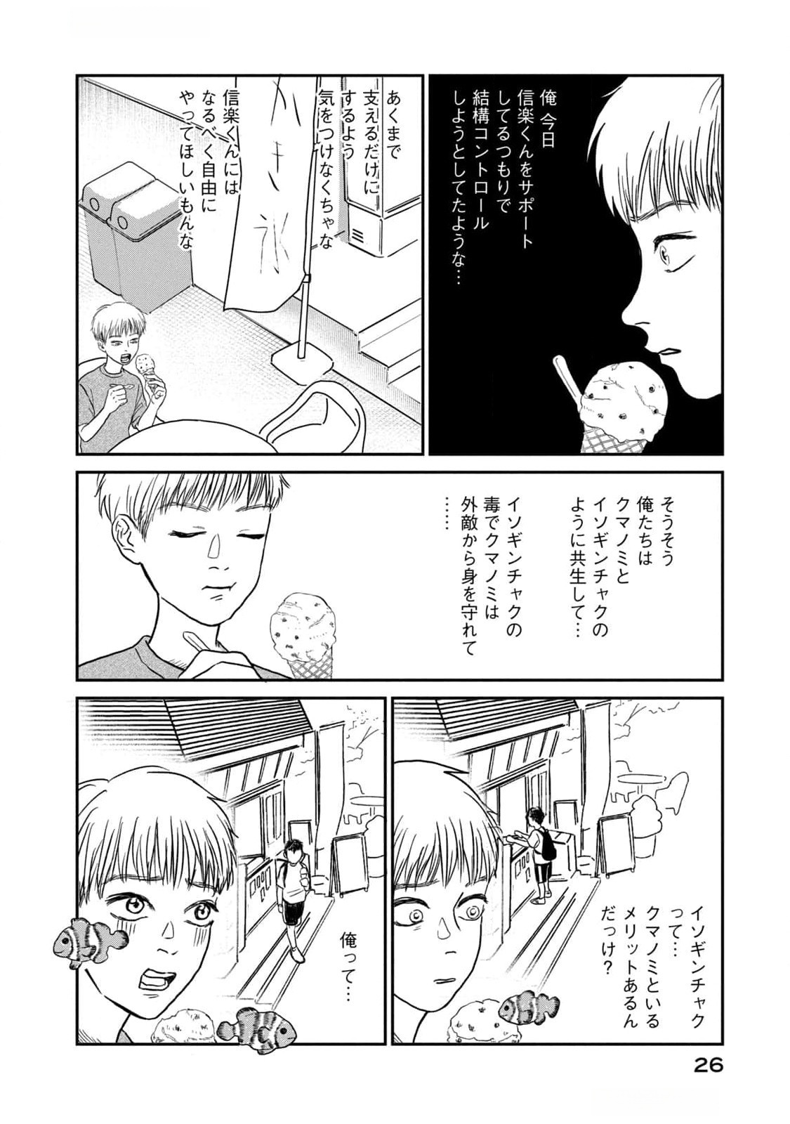 Dokudami no Hana Saku Koro - Chapter 6 - Page 24
