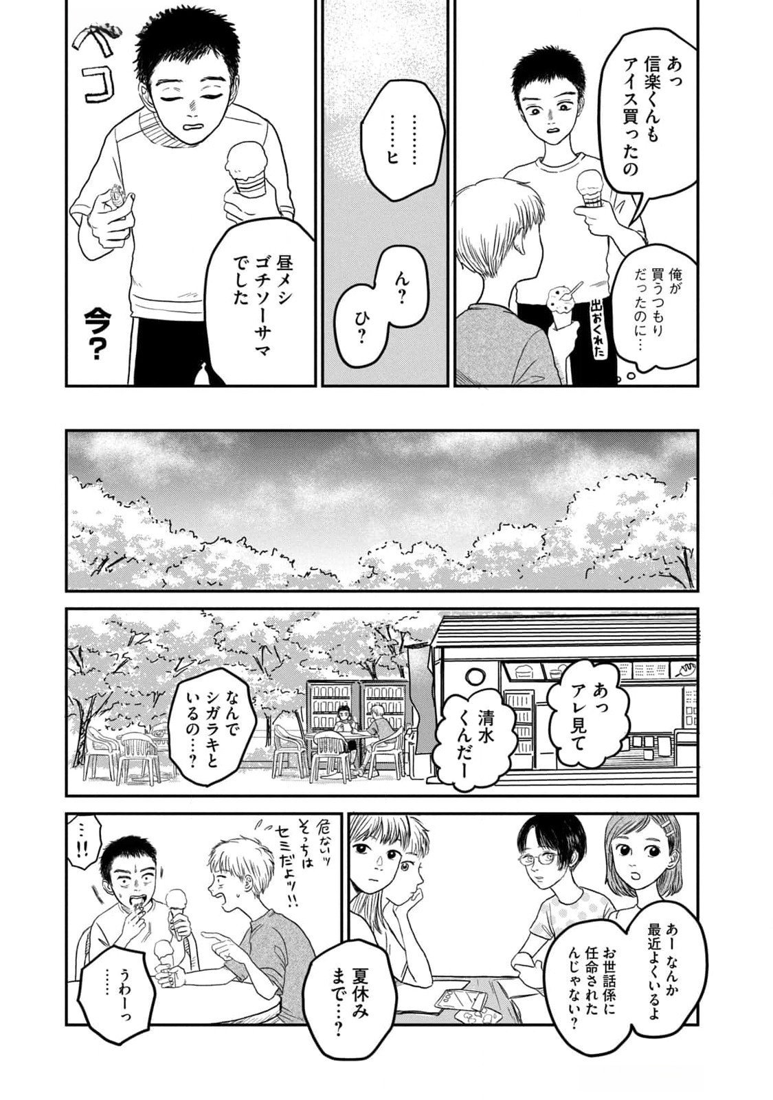 Dokudami no Hana Saku Koro - Chapter 6 - Page 25