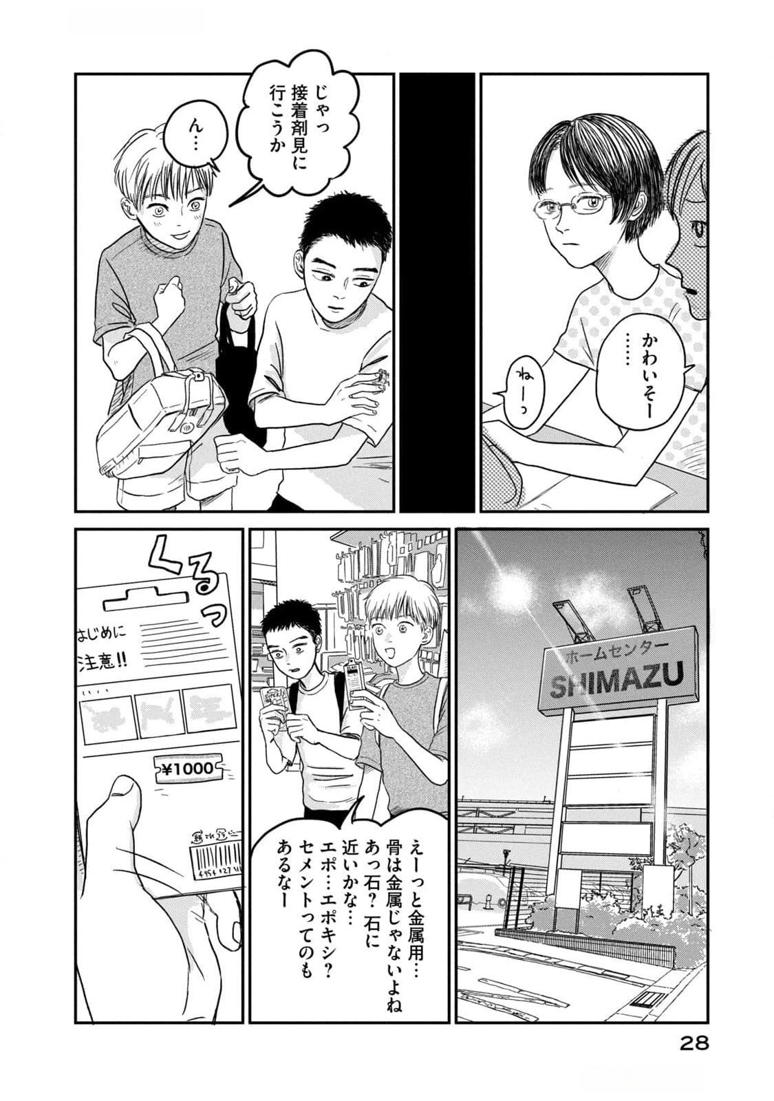 Dokudami no Hana Saku Koro - Chapter 6 - Page 26