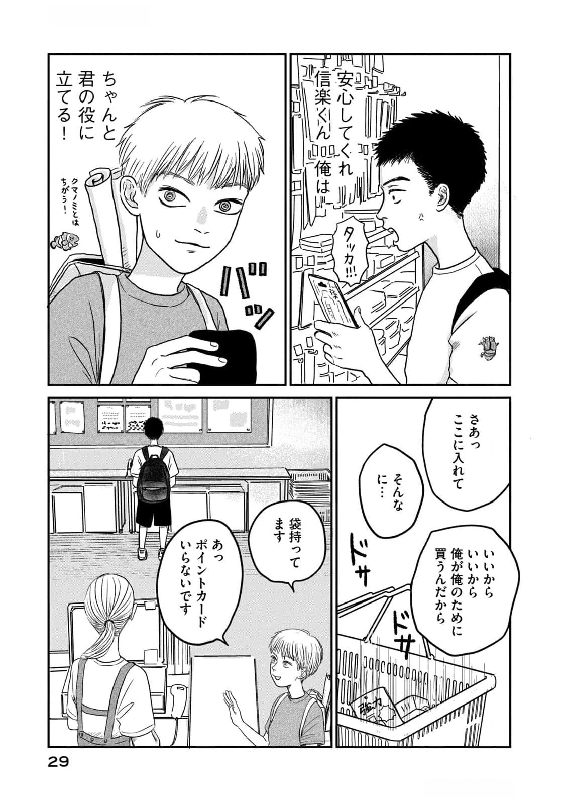 Dokudami no Hana Saku Koro - Chapter 6 - Page 27