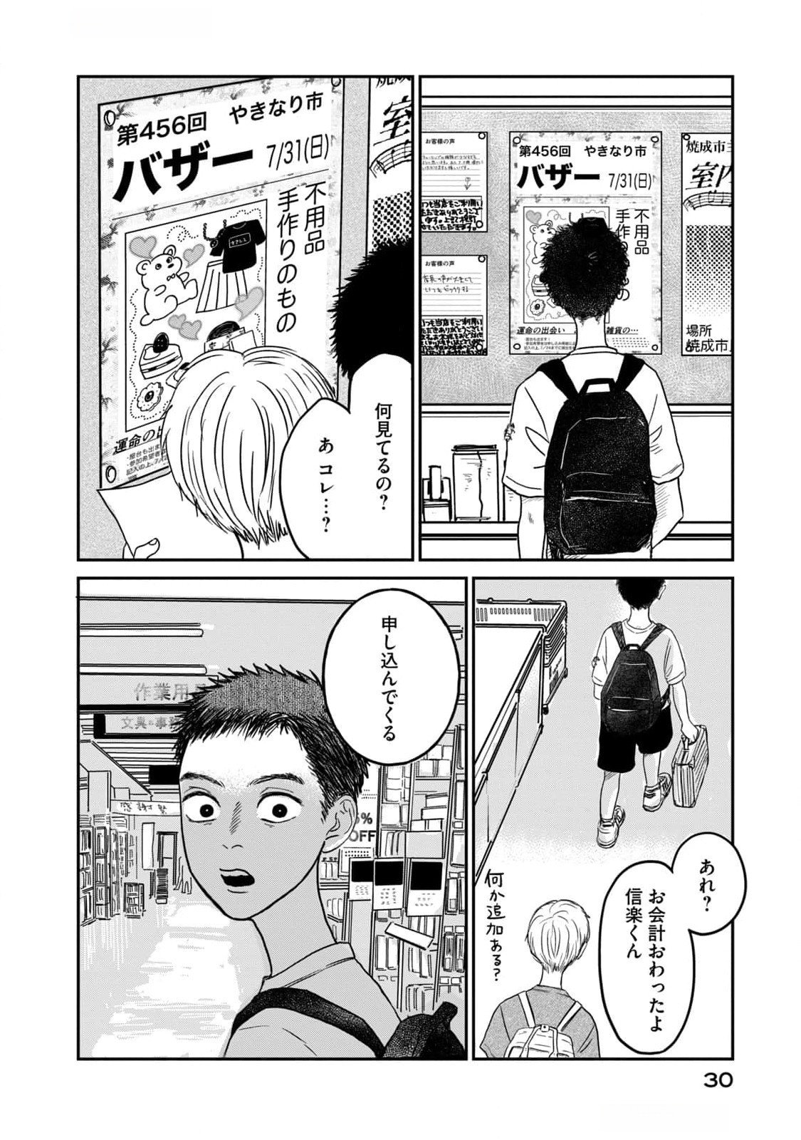 Dokudami no Hana Saku Koro - Chapter 6 - Page 28
