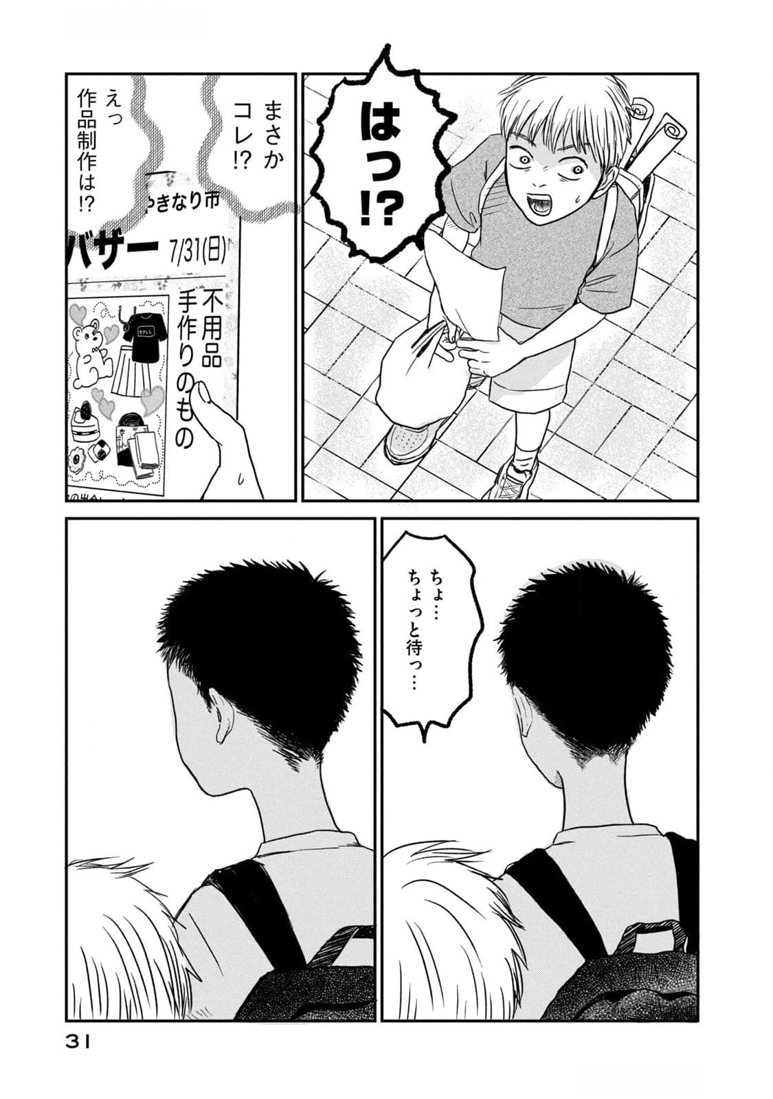 Dokudami no Hana Saku Koro - Chapter 6 - Page 29