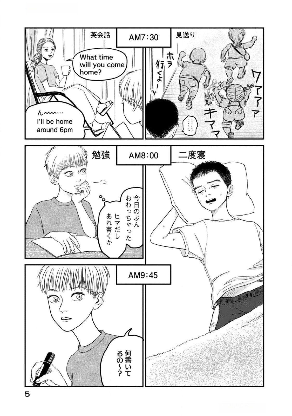 Dokudami no Hana Saku Koro - Chapter 6 - Page 3