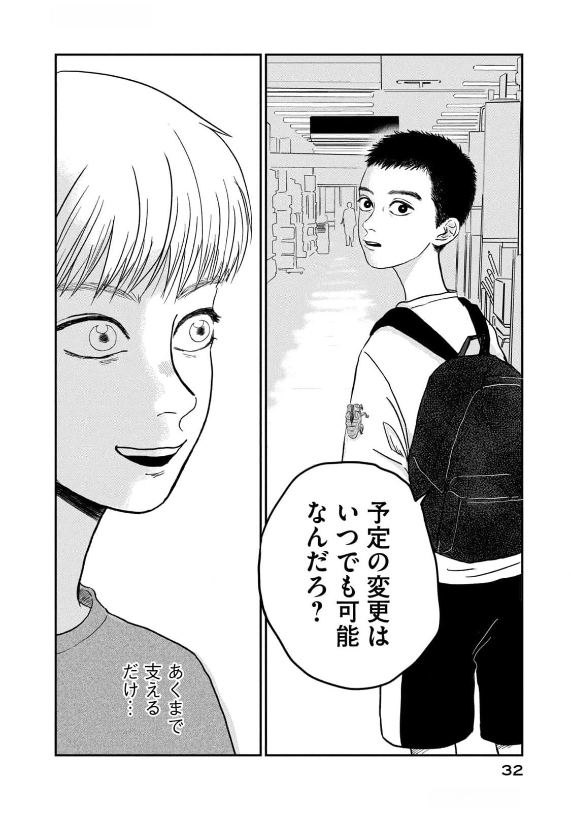 Dokudami no Hana Saku Koro - Chapter 6 - Page 30