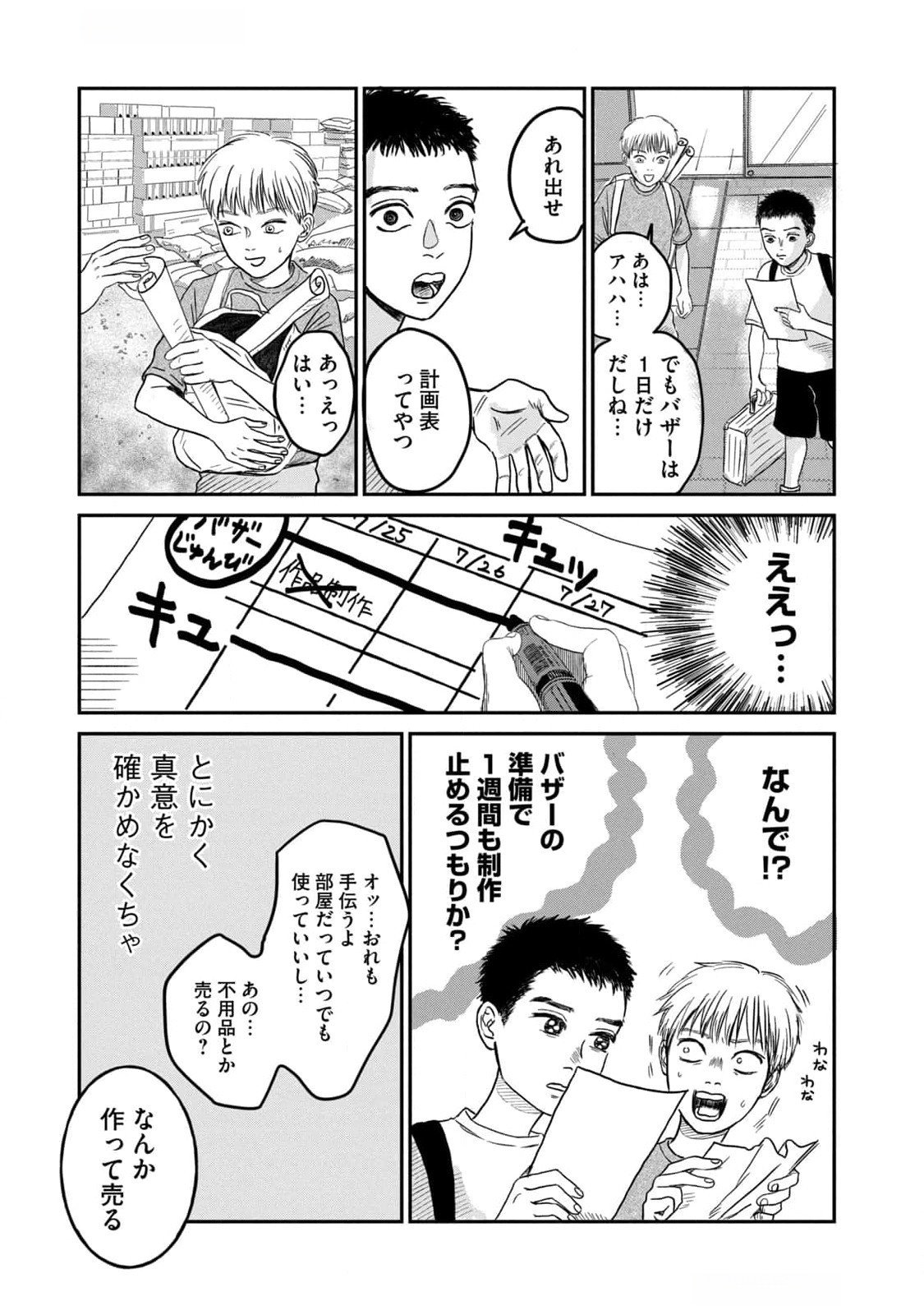 Dokudami no Hana Saku Koro - Chapter 6 - Page 31