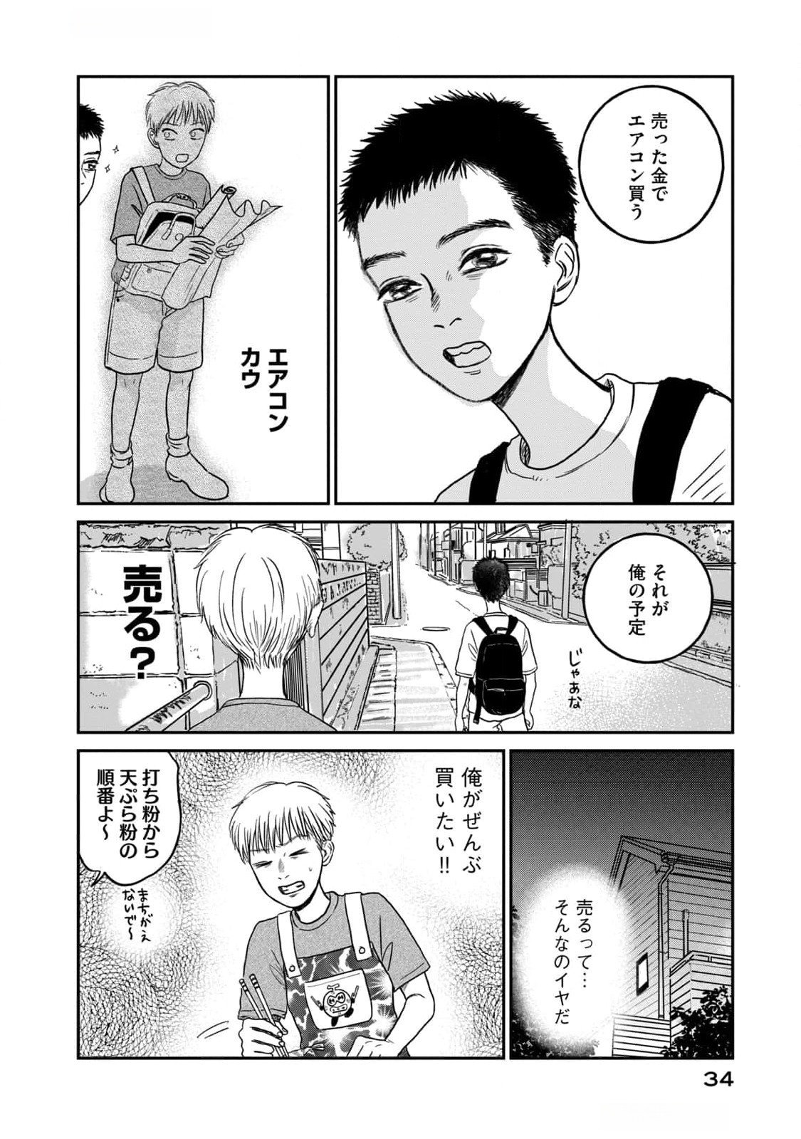 Dokudami no Hana Saku Koro - Chapter 6 - Page 32