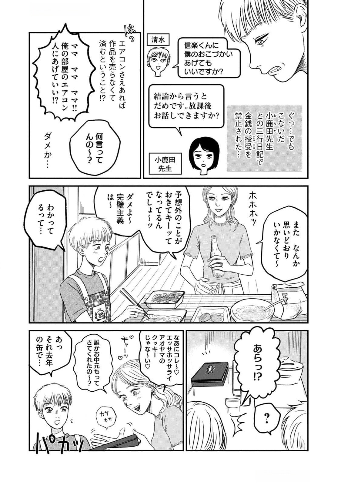 Dokudami no Hana Saku Koro - Chapter 6 - Page 33