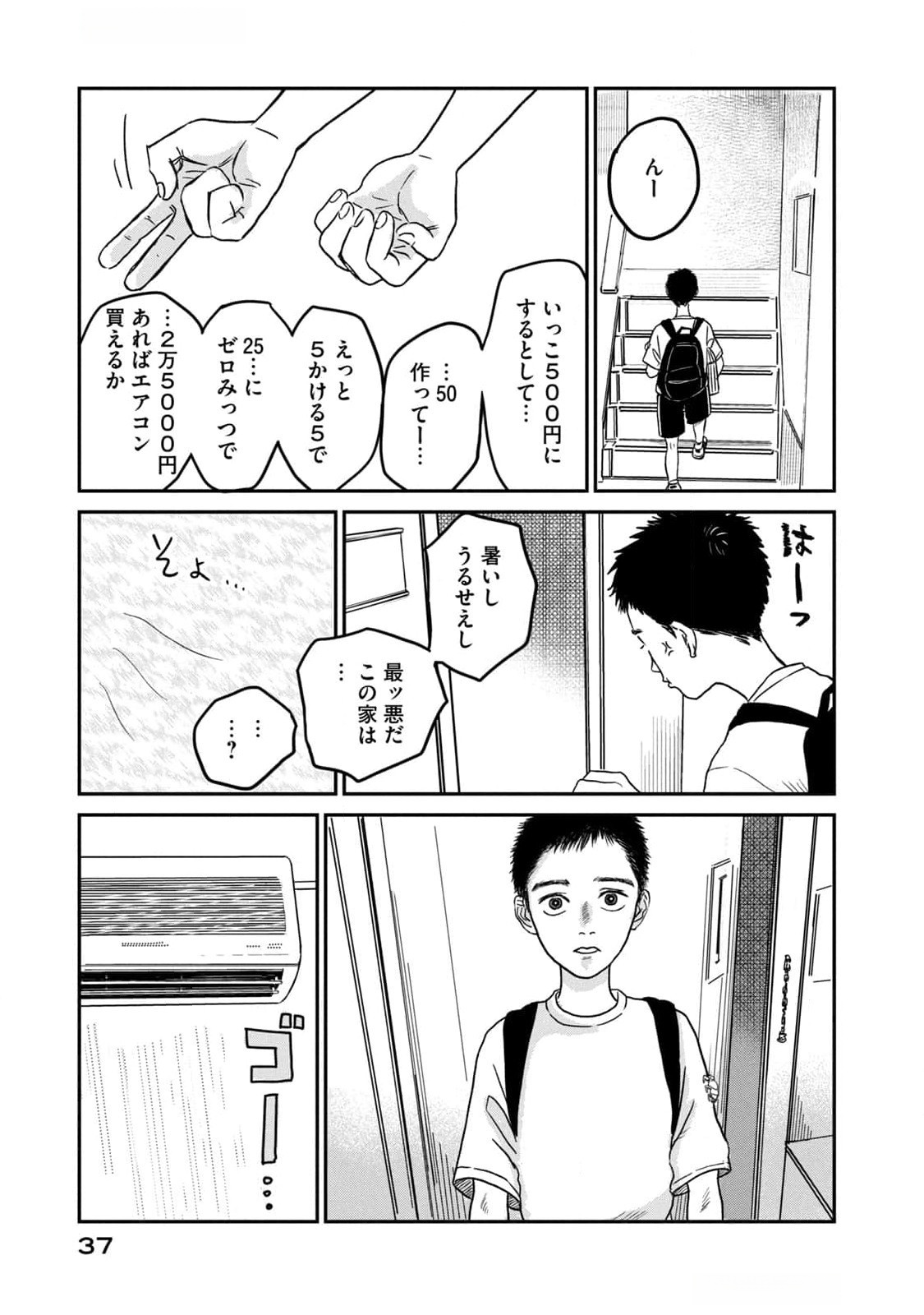 Dokudami no Hana Saku Koro - Chapter 6 - Page 35