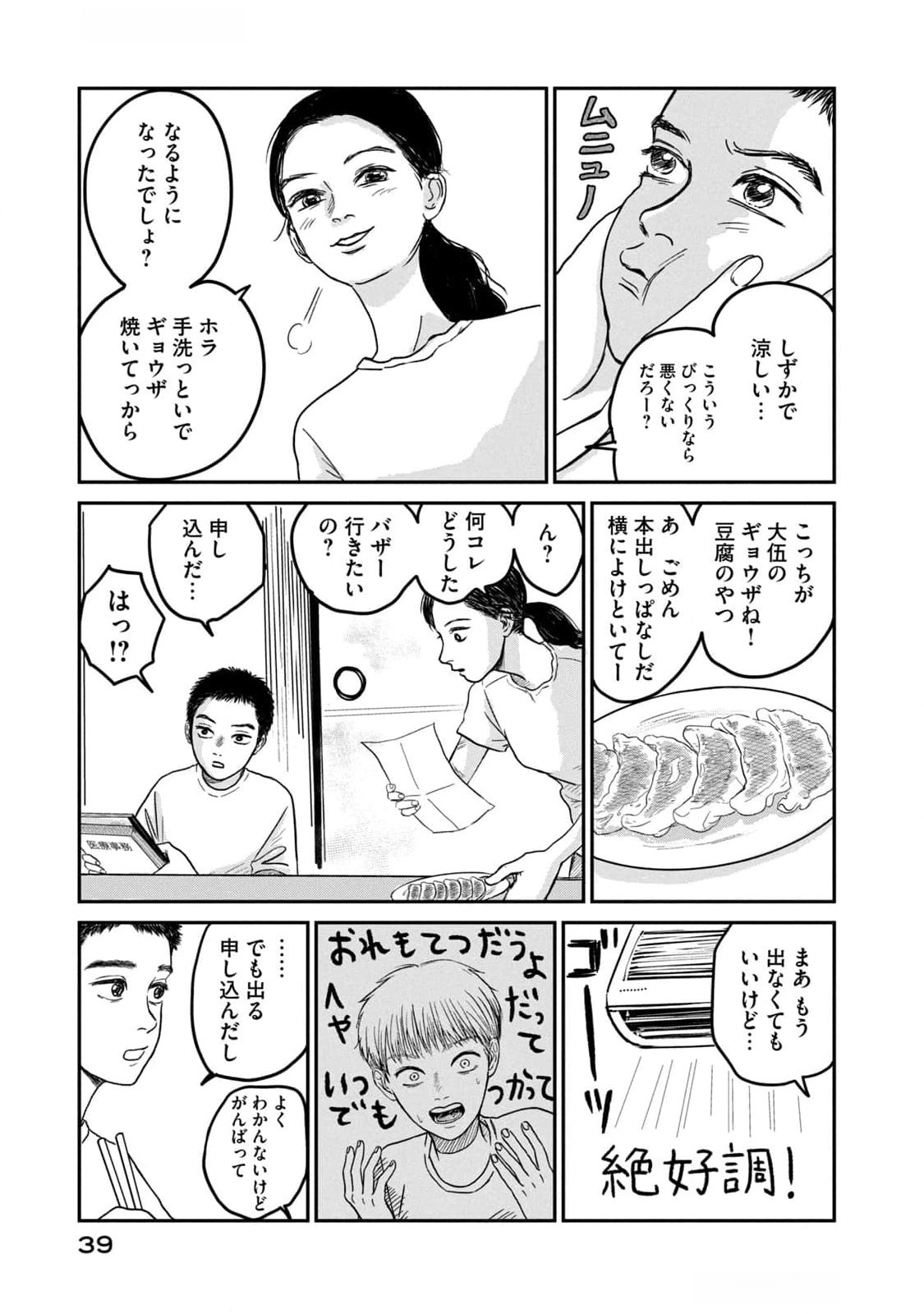 Dokudami no Hana Saku Koro - Chapter 6 - Page 37