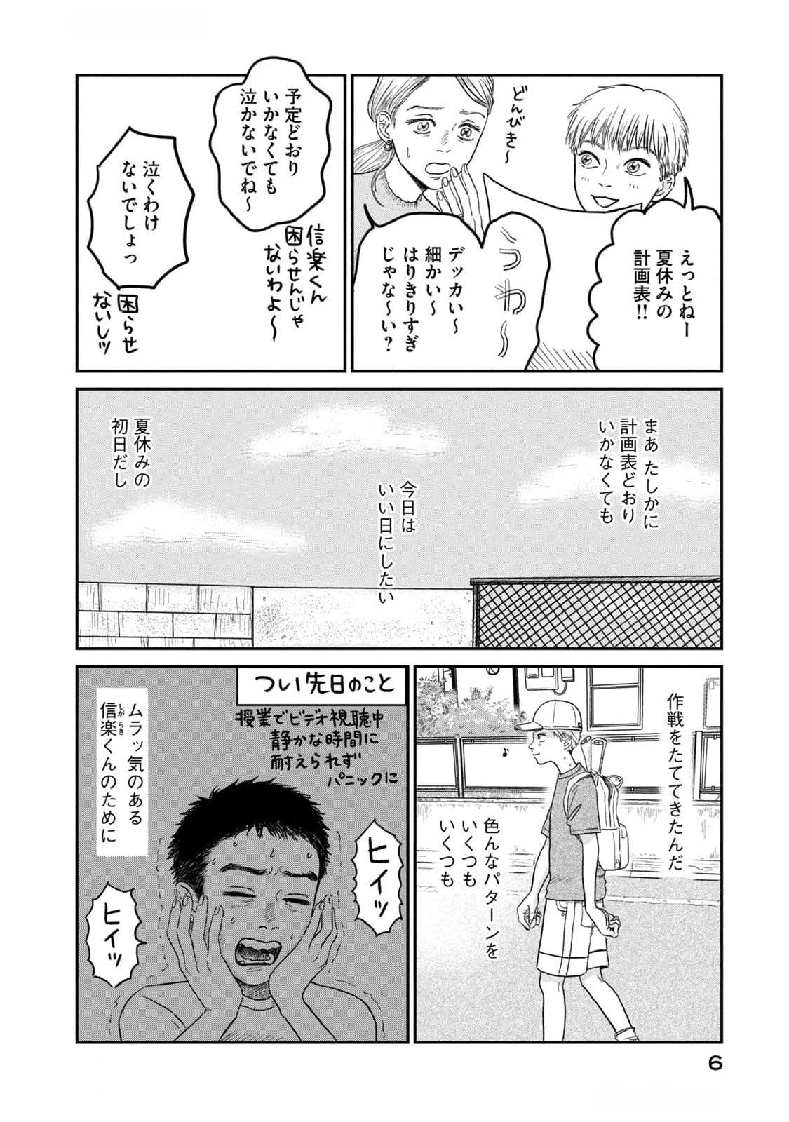 Dokudami no Hana Saku Koro - Chapter 6 - Page 4
