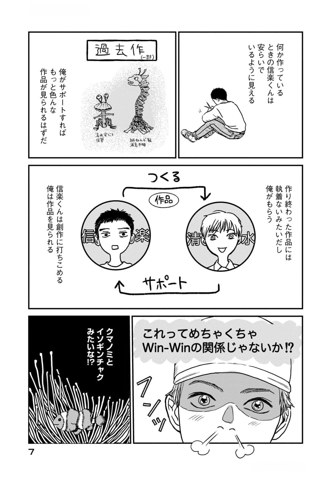 Dokudami no Hana Saku Koro - Chapter 6 - Page 5