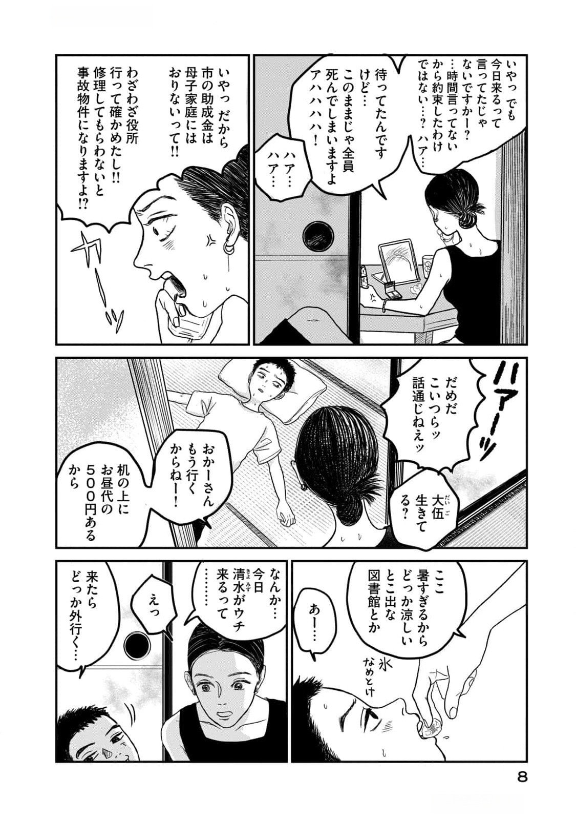 Dokudami no Hana Saku Koro - Chapter 6 - Page 6