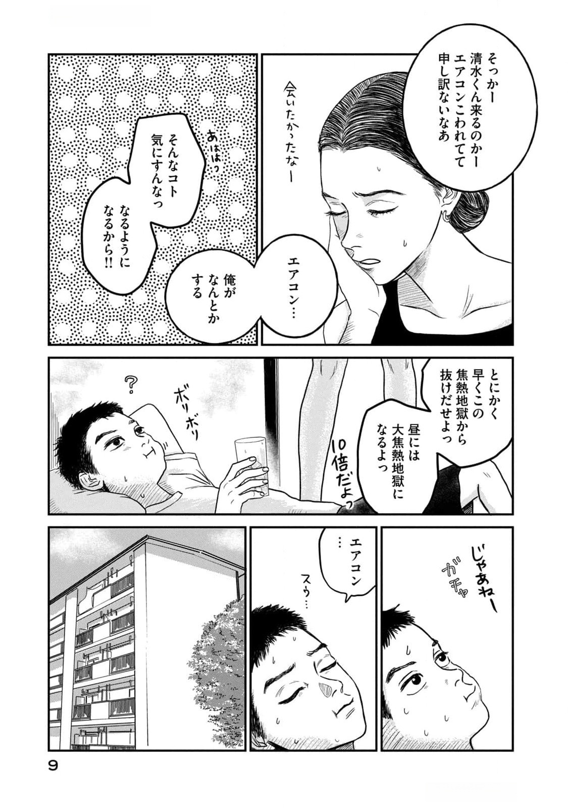 Dokudami no Hana Saku Koro - Chapter 6 - Page 7