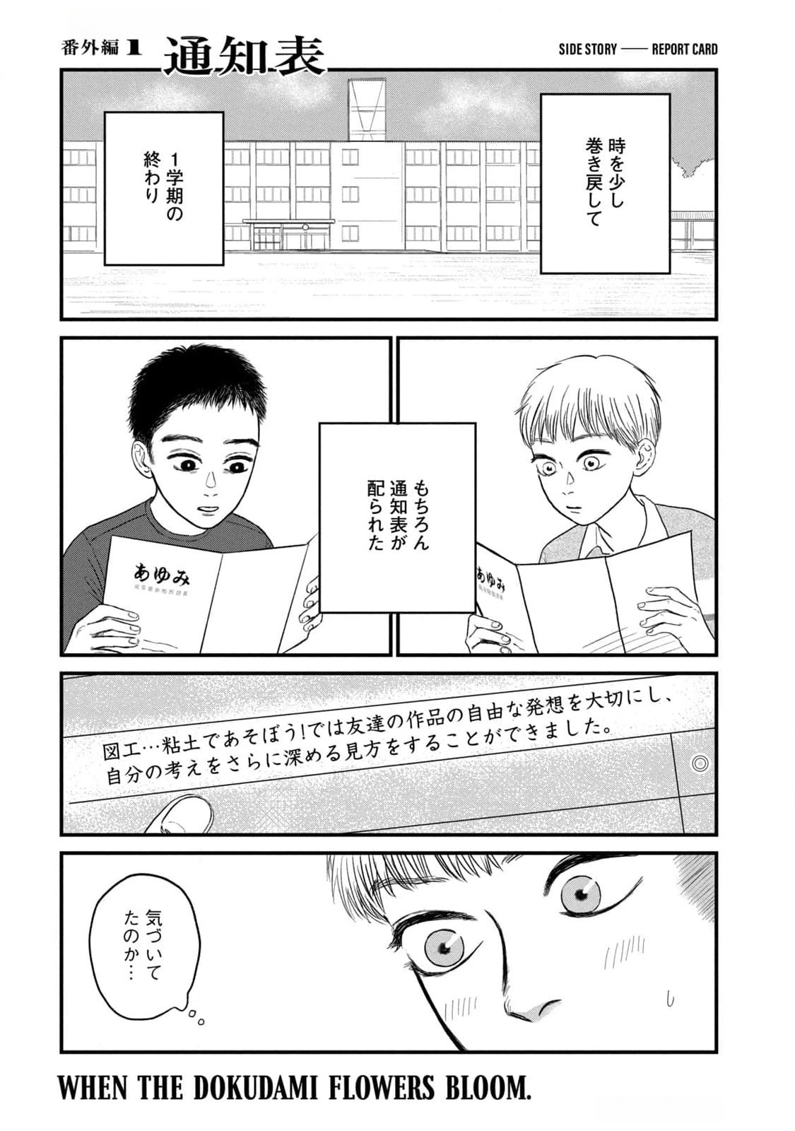 Dokudami no Hana Saku Koro - Chapter 7.5 - Page 1