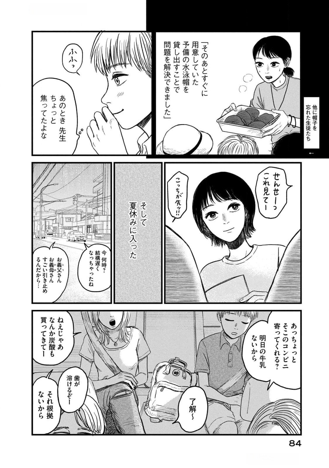Dokudami no Hana Saku Koro - Chapter 7.5 - Page 10