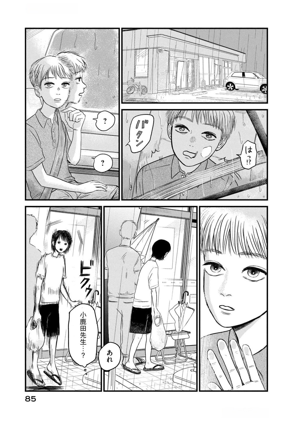 Dokudami no Hana Saku Koro - Chapter 7.5 - Page 11