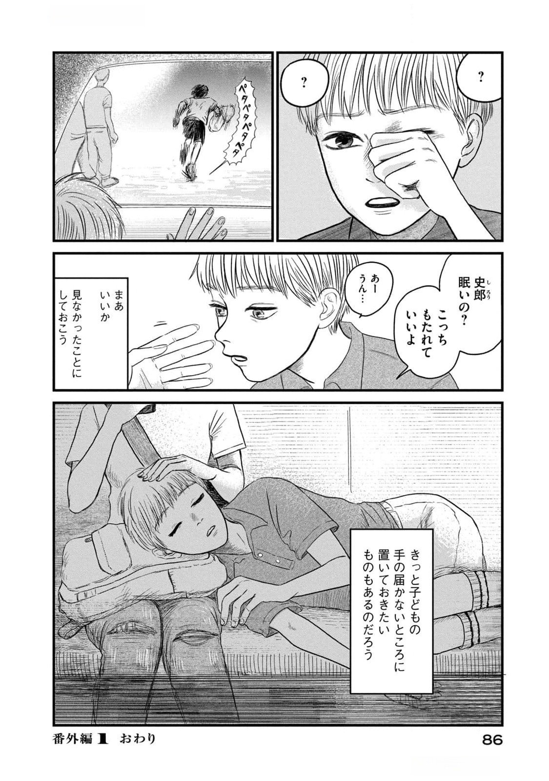 Dokudami no Hana Saku Koro - Chapter 7.5 - Page 12