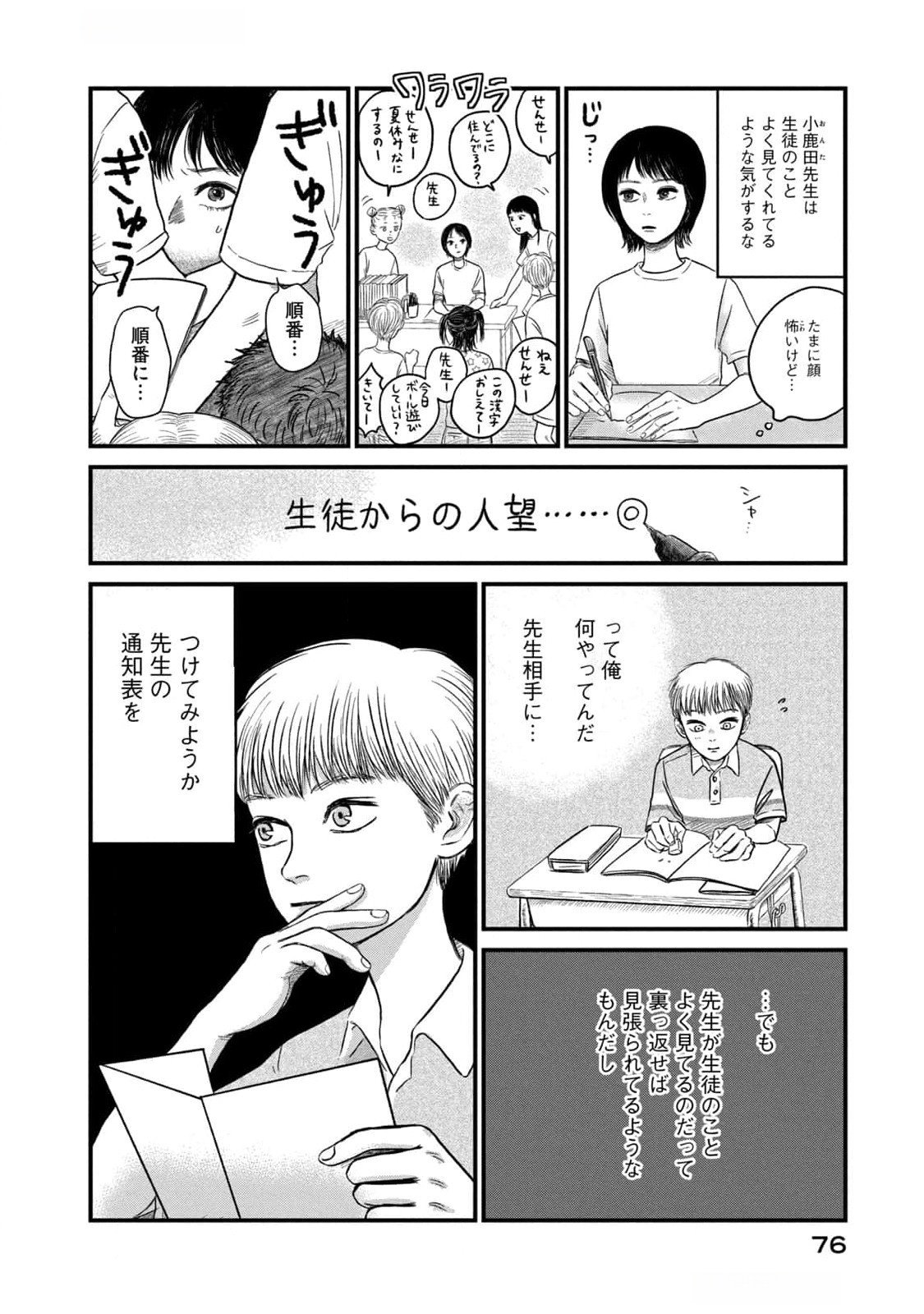 Dokudami no Hana Saku Koro - Chapter 7.5 - Page 2