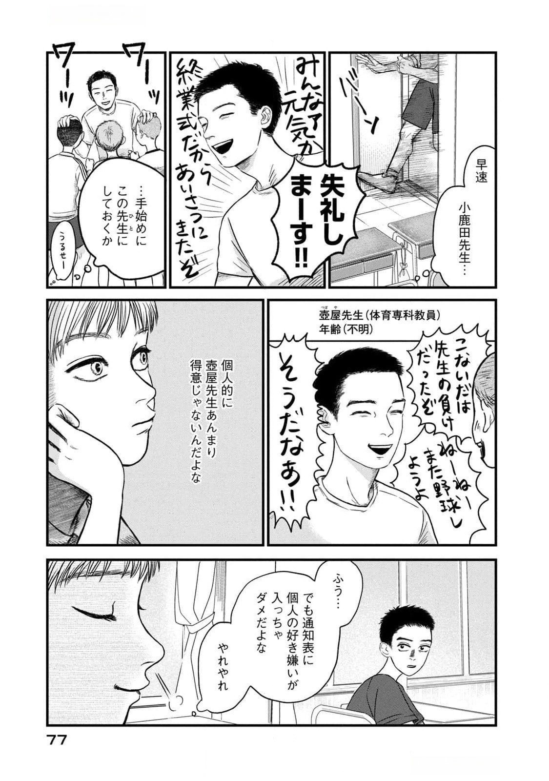 Dokudami no Hana Saku Koro - Chapter 7.5 - Page 3