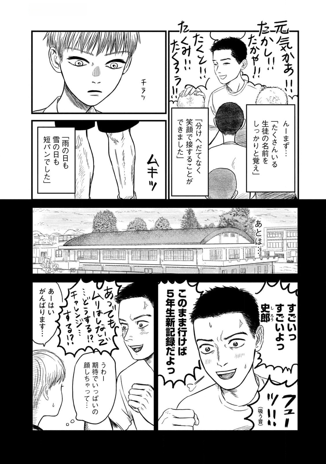 Dokudami no Hana Saku Koro - Chapter 7.5 - Page 4