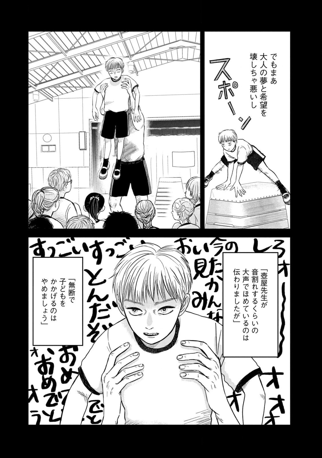 Dokudami no Hana Saku Koro - Chapter 7.5 - Page 5