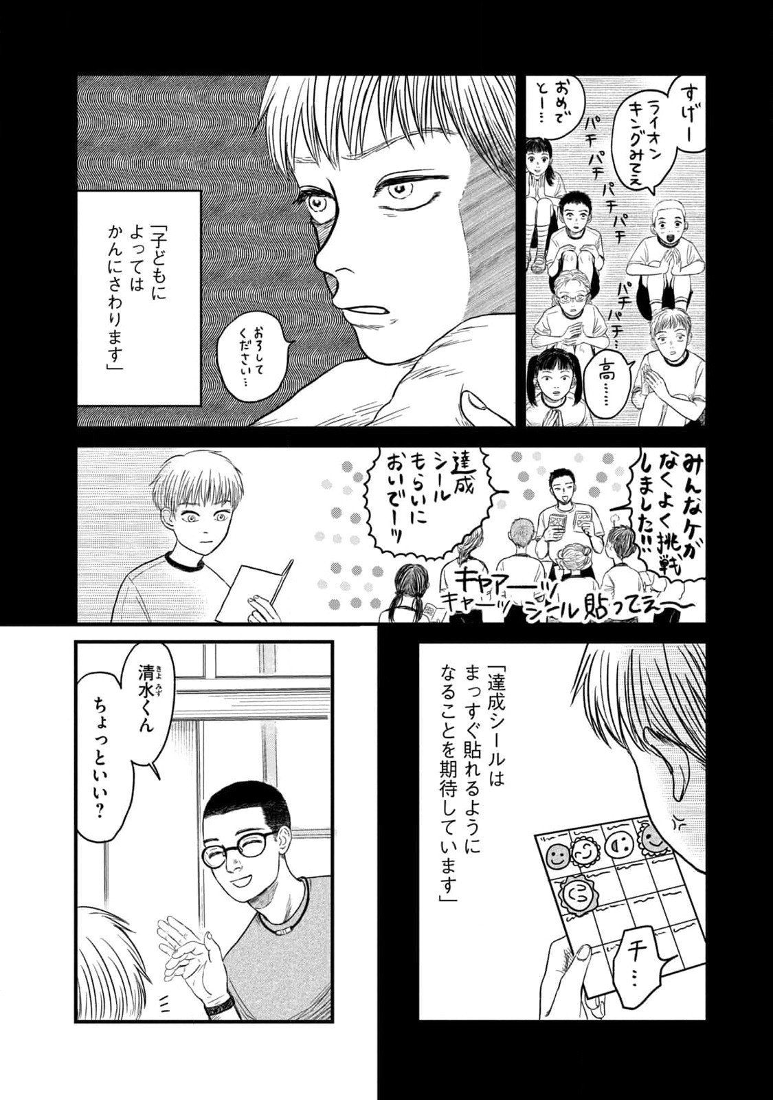 Dokudami no Hana Saku Koro - Chapter 7.5 - Page 6