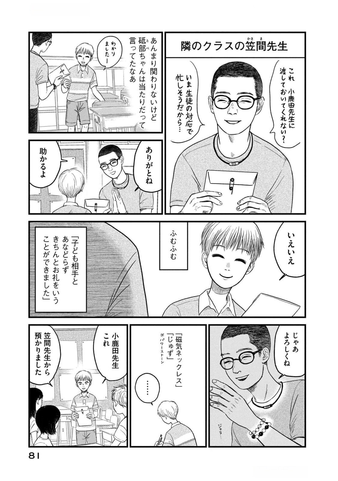 Dokudami no Hana Saku Koro - Chapter 7.5 - Page 7