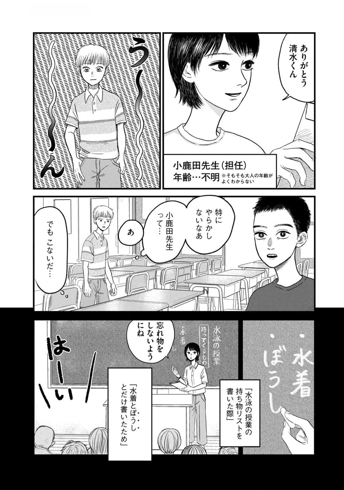 Dokudami no Hana Saku Koro - Chapter 7.5 - Page 8