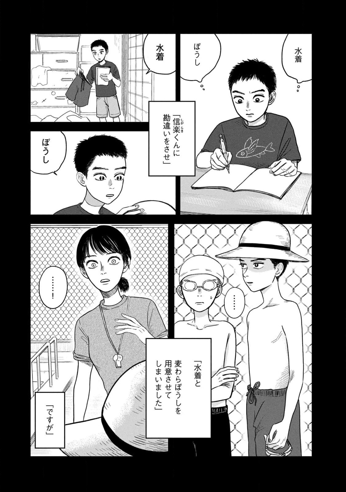 Dokudami no Hana Saku Koro - Chapter 7.5 - Page 9