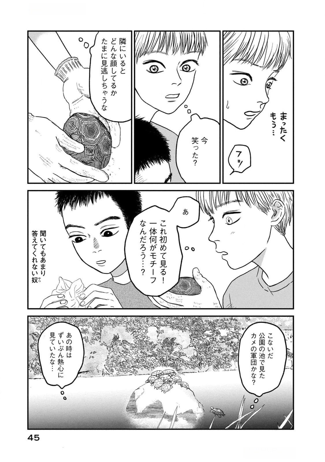 Dokudami no Hana Saku Koro - Chapter 7 - Page 1
